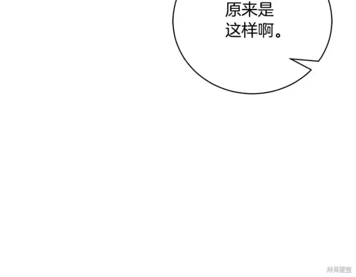 漫画《如何拒绝前夫的执着》第52话第135张图