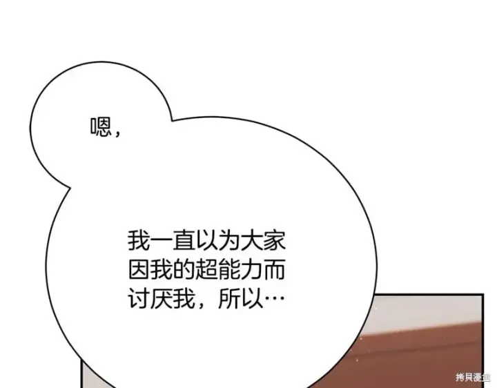 漫画《如何拒绝前夫的执着》第52话第136张图