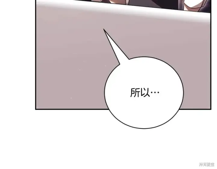 漫画《如何拒绝前夫的执着》第52话第138张图