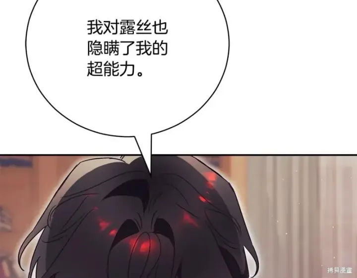 漫画《如何拒绝前夫的执着》第52话第140张图