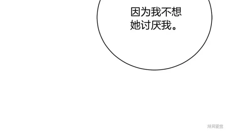 漫画《如何拒绝前夫的执着》第52话第142张图