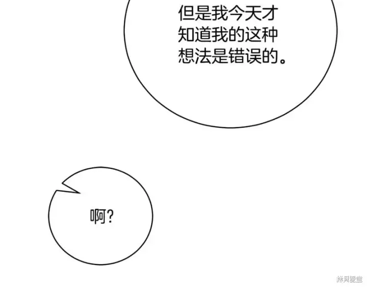 漫画《如何拒绝前夫的执着》第52话第148张图