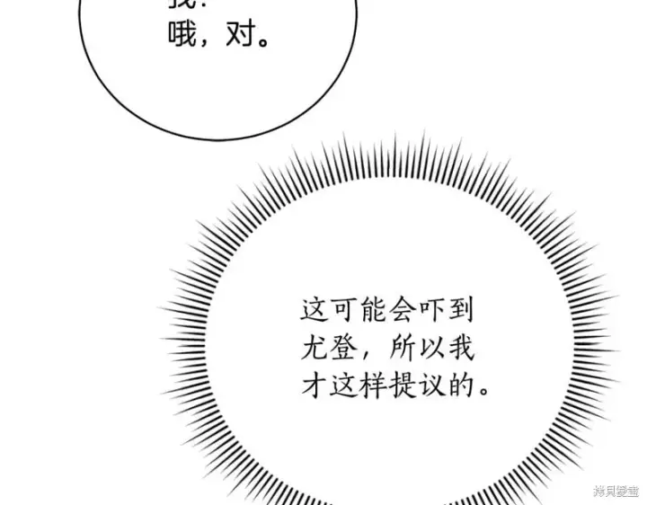 漫画《如何拒绝前夫的执着》第52话第153张图