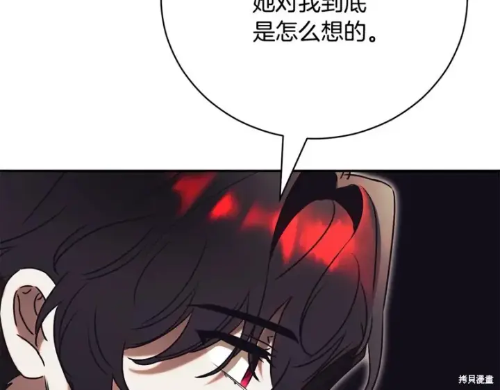 漫画《如何拒绝前夫的执着》第52话第156张图