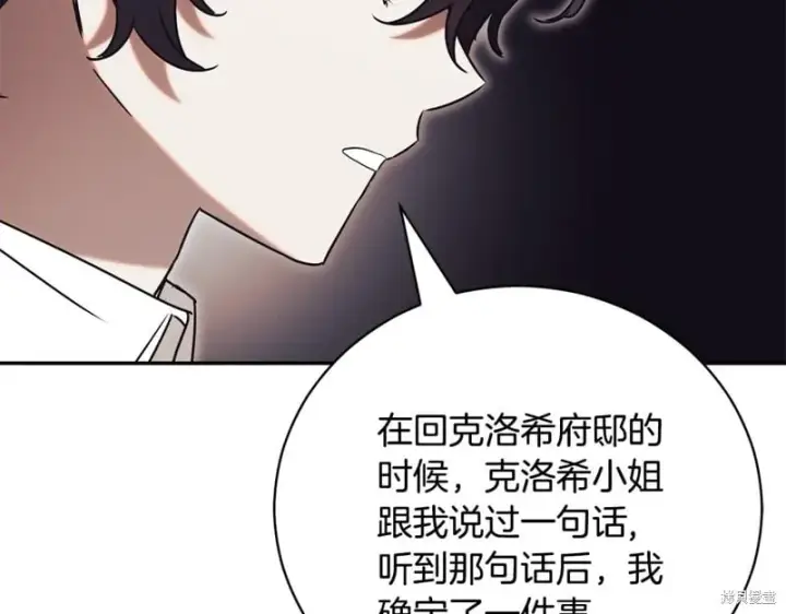 漫画《如何拒绝前夫的执着》第52话第157张图