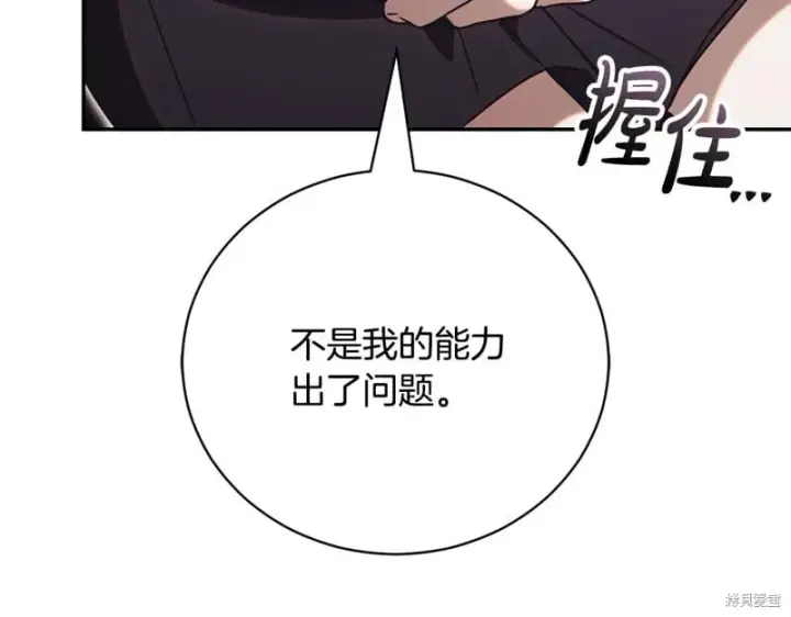 漫画《如何拒绝前夫的执着》第52话第159张图