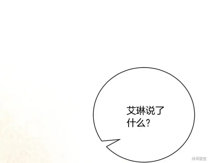 漫画《如何拒绝前夫的执着》第52话第160张图
