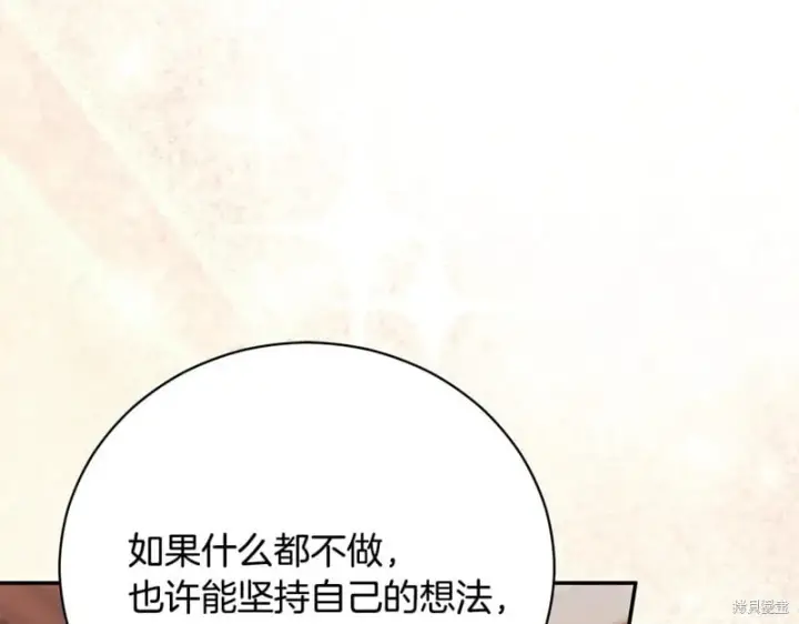 漫画《如何拒绝前夫的执着》第52话第161张图