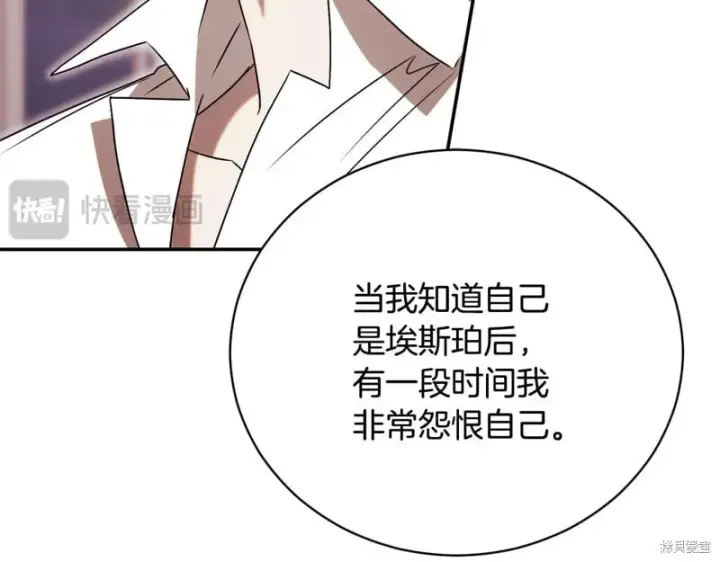 漫画《如何拒绝前夫的执着》第52话第171张图