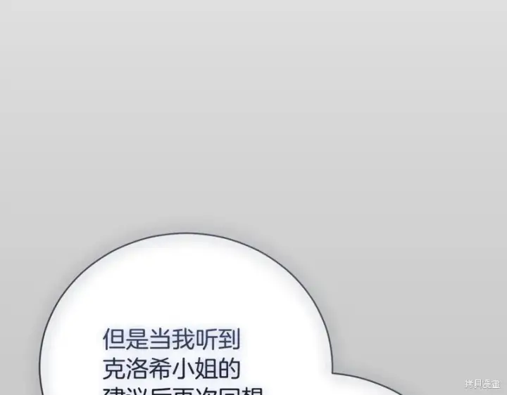 漫画《如何拒绝前夫的执着》第52话第174张图