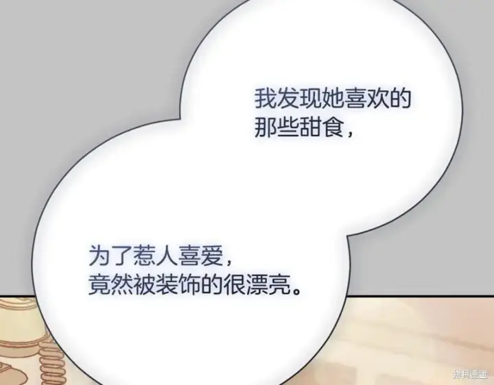 漫画《如何拒绝前夫的执着》第52话第179张图