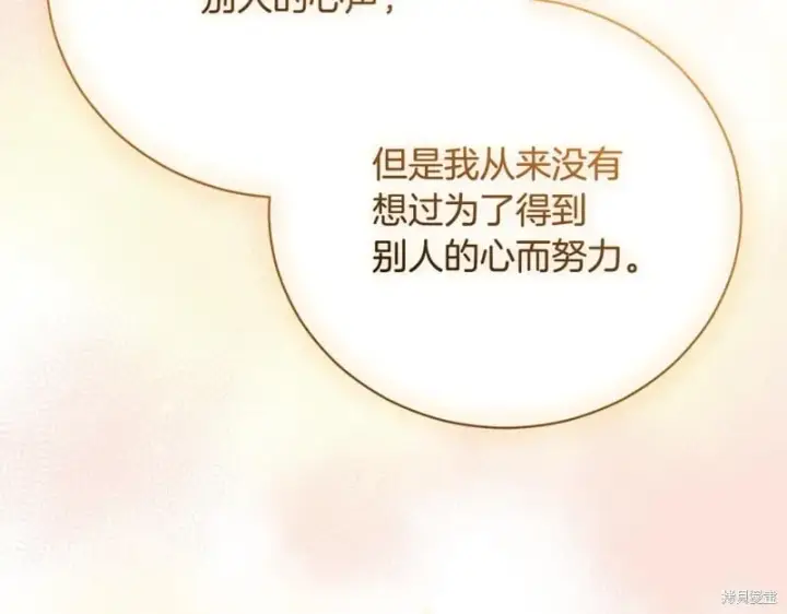 漫画《如何拒绝前夫的执着》第52话第186张图