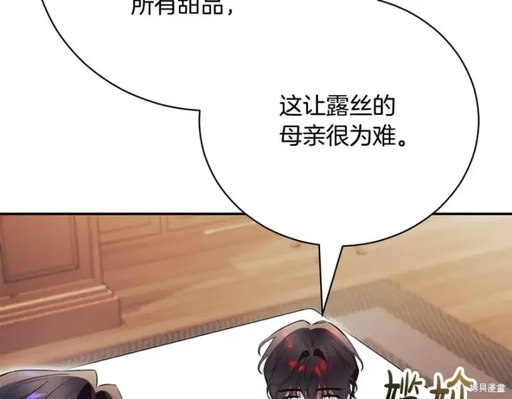 漫画《如何拒绝前夫的执着》第52话第188张图