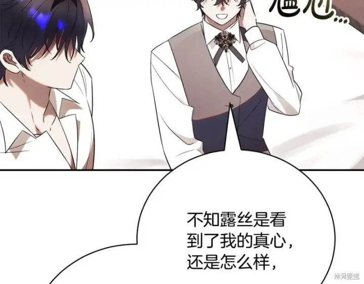 漫画《如何拒绝前夫的执着》第52话第189张图