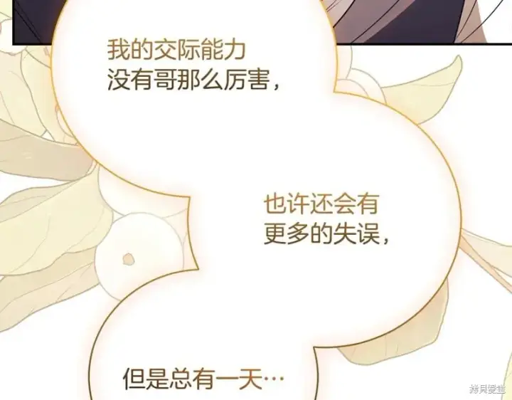 漫画《如何拒绝前夫的执着》第52话第197张图