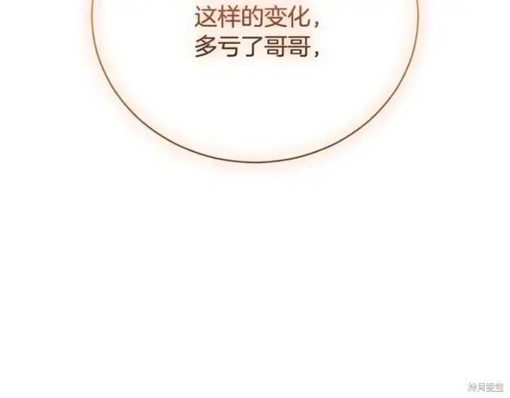 漫画《如何拒绝前夫的执着》第52话第217张图