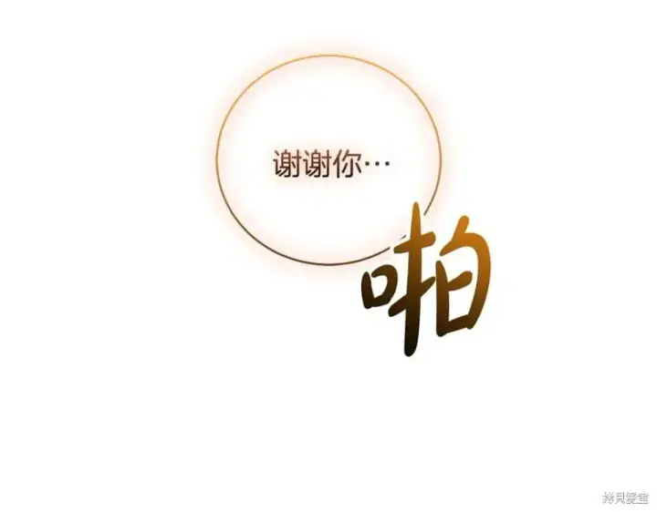 漫画《如何拒绝前夫的执着》第52话第218张图