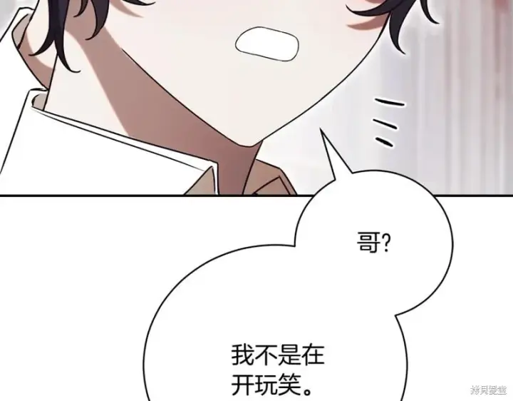 漫画《如何拒绝前夫的执着》第52话第224张图