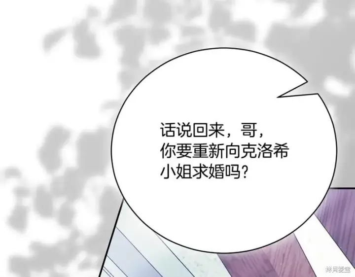 漫画《如何拒绝前夫的执着》第52话第235张图