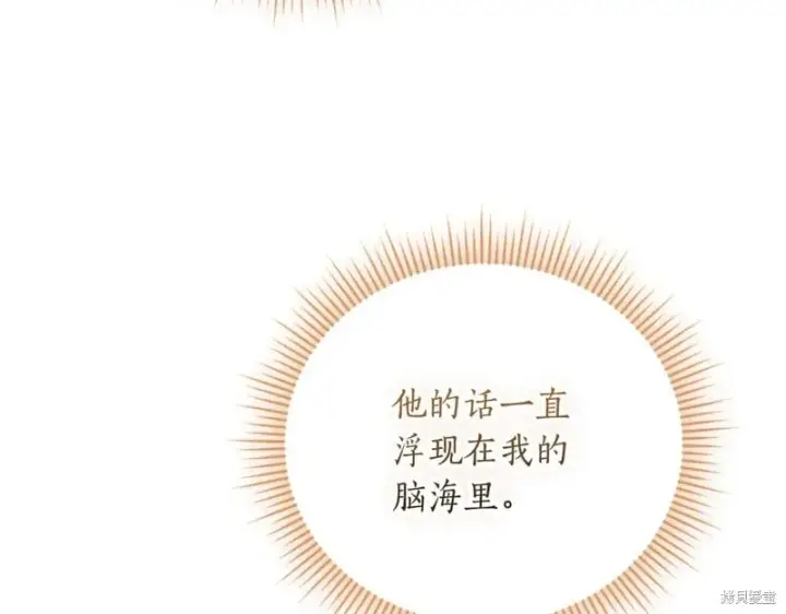 漫画《如何拒绝前夫的执着》第52话第250张图