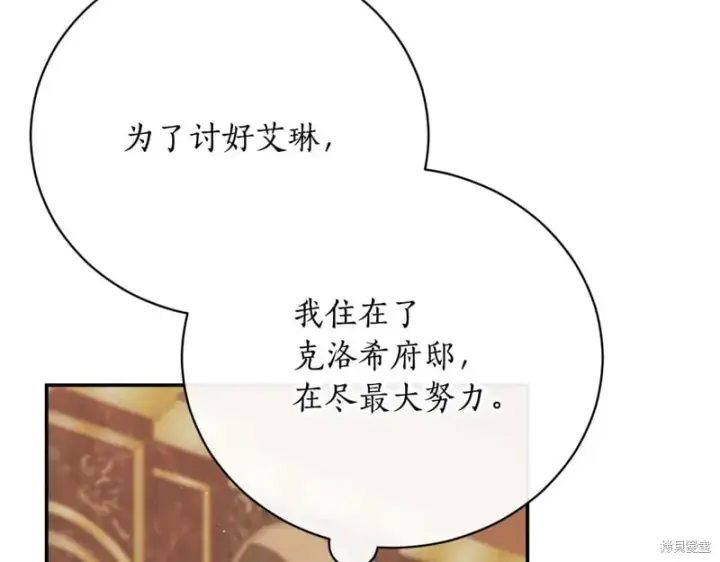 漫画《如何拒绝前夫的执着》第52话第259张图