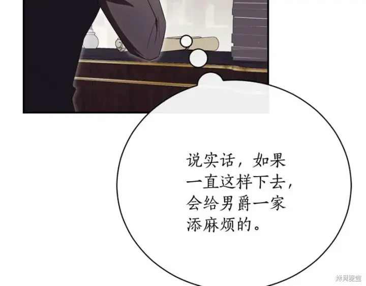 漫画《如何拒绝前夫的执着》第52话第261张图