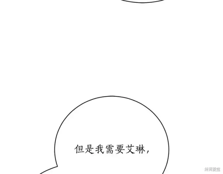 漫画《如何拒绝前夫的执着》第52话第262张图