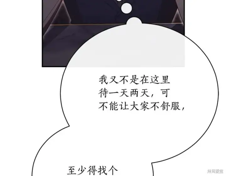 漫画《如何拒绝前夫的执着》第52话第265张图
