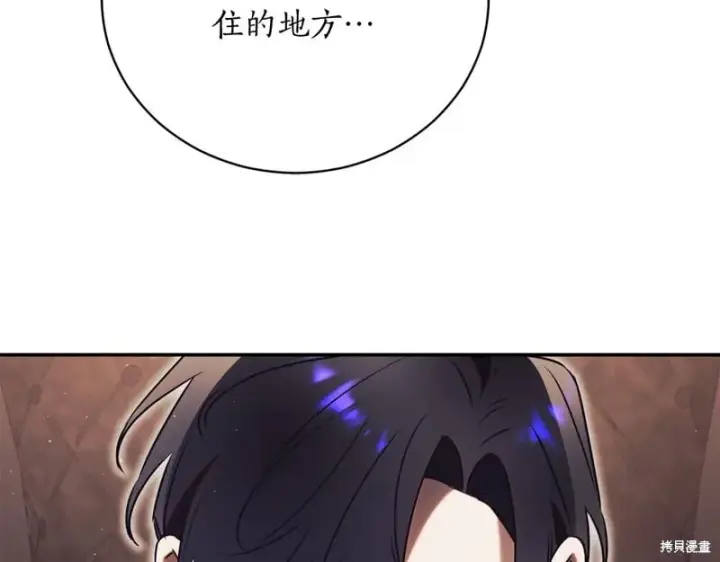 漫画《如何拒绝前夫的执着》第52话第266张图