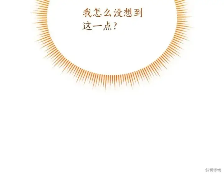 漫画《如何拒绝前夫的执着》第52话第269张图