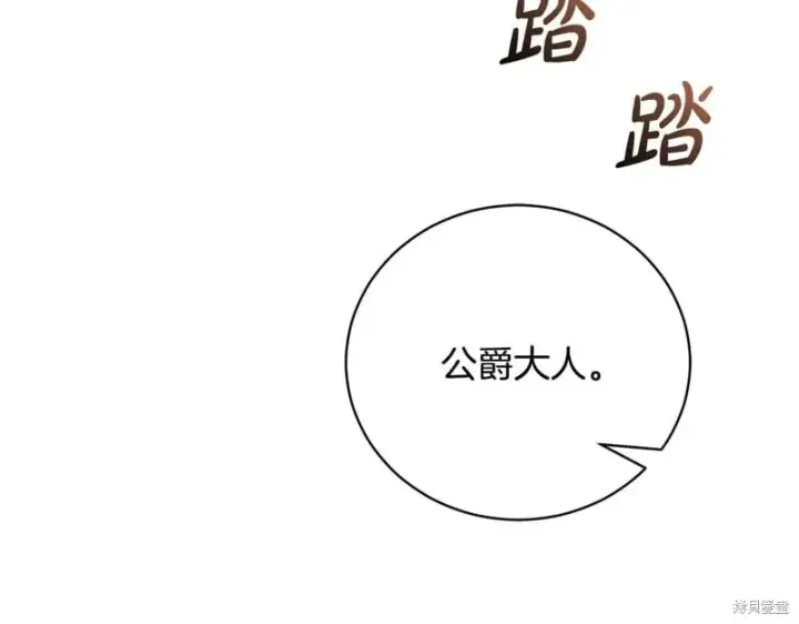 漫画《如何拒绝前夫的执着》第52话第271张图