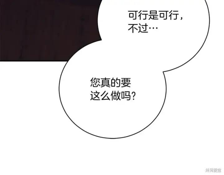 漫画《如何拒绝前夫的执着》第52话第276张图