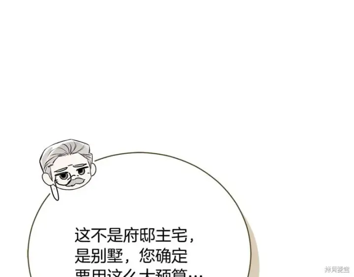 漫画《如何拒绝前夫的执着》第52话第277张图