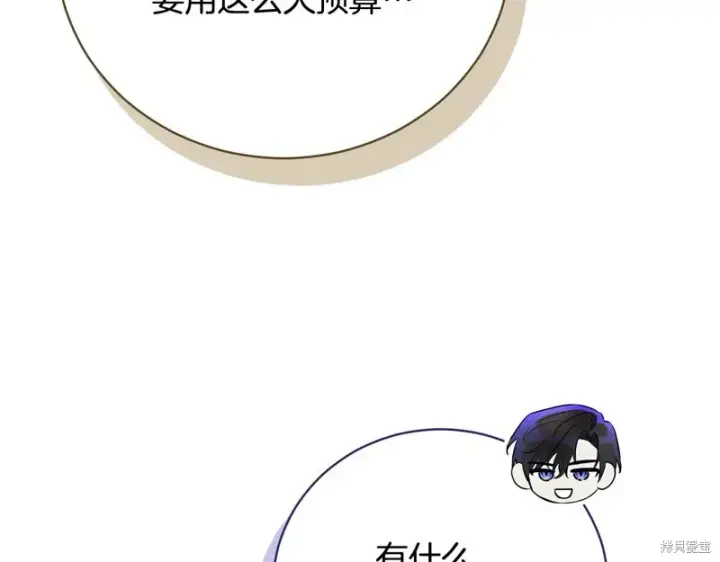 漫画《如何拒绝前夫的执着》第52话第278张图