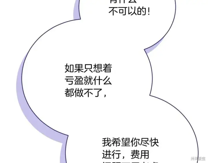 漫画《如何拒绝前夫的执着》第52话第279张图