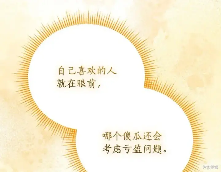 漫画《如何拒绝前夫的执着》第52话第284张图