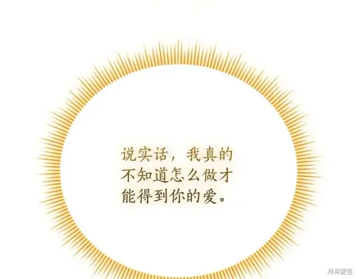 漫画《如何拒绝前夫的执着》第52话第286张图