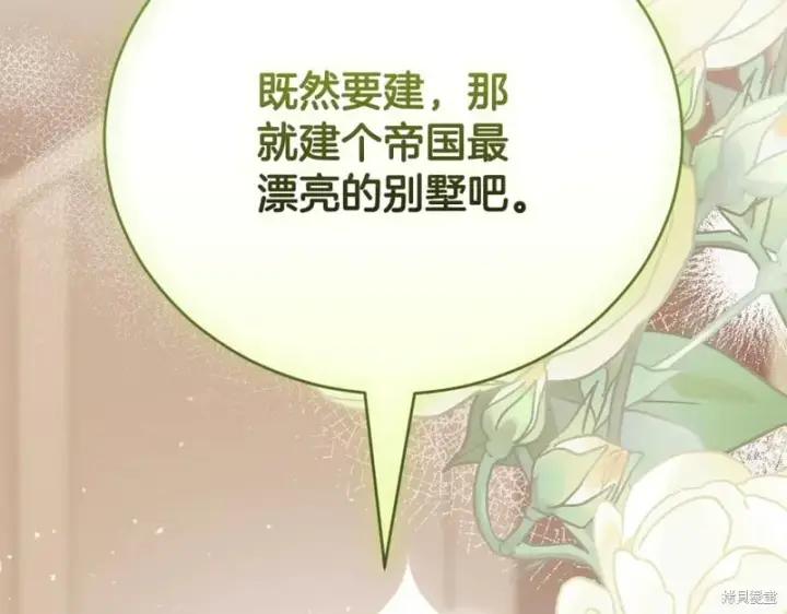 漫画《如何拒绝前夫的执着》第52话第290张图