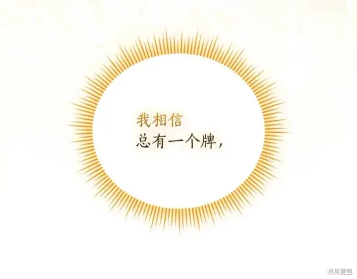 漫画《如何拒绝前夫的执着》第52话第298张图