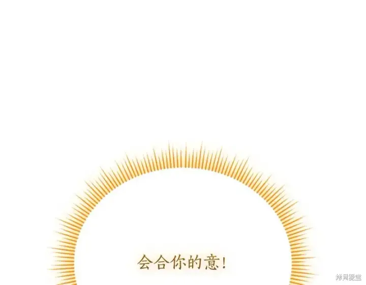 漫画《如何拒绝前夫的执着》第52话第299张图