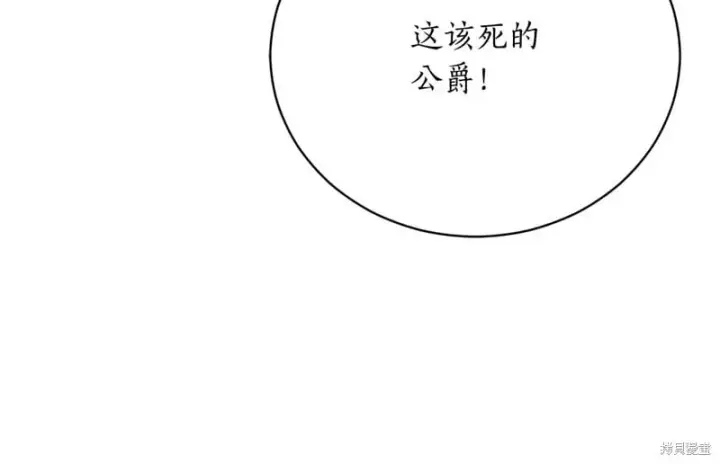 漫画《如何拒绝前夫的执着》第53话第102张图