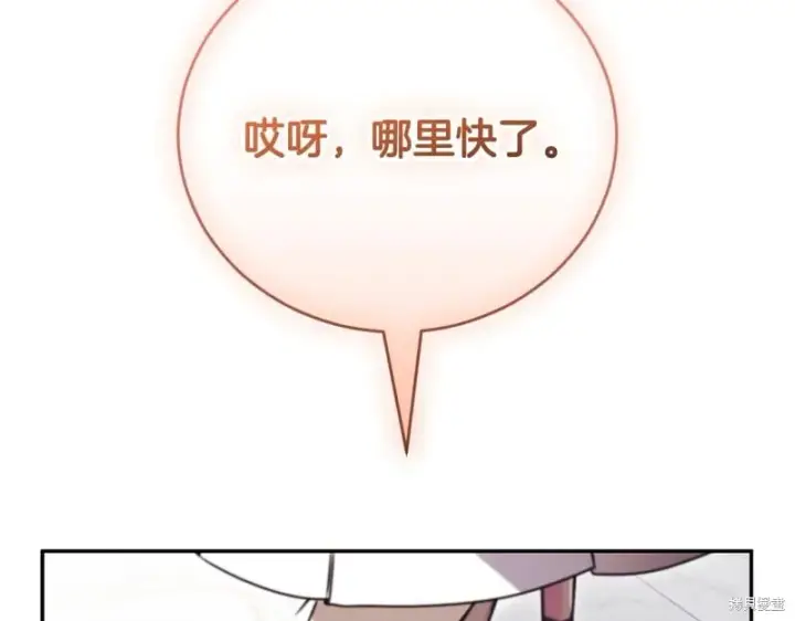 漫画《如何拒绝前夫的执着》第53话第107张图