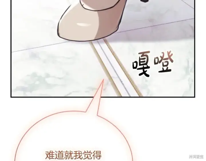 漫画《如何拒绝前夫的执着》第53话第108张图