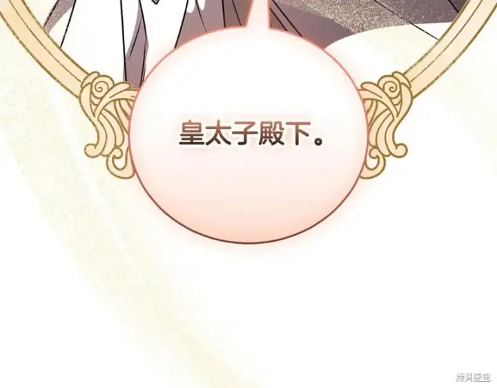 漫画《如何拒绝前夫的执着》第53话第120张图