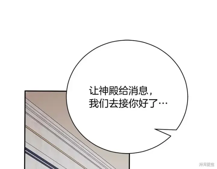 漫画《如何拒绝前夫的执着》第53话第124张图