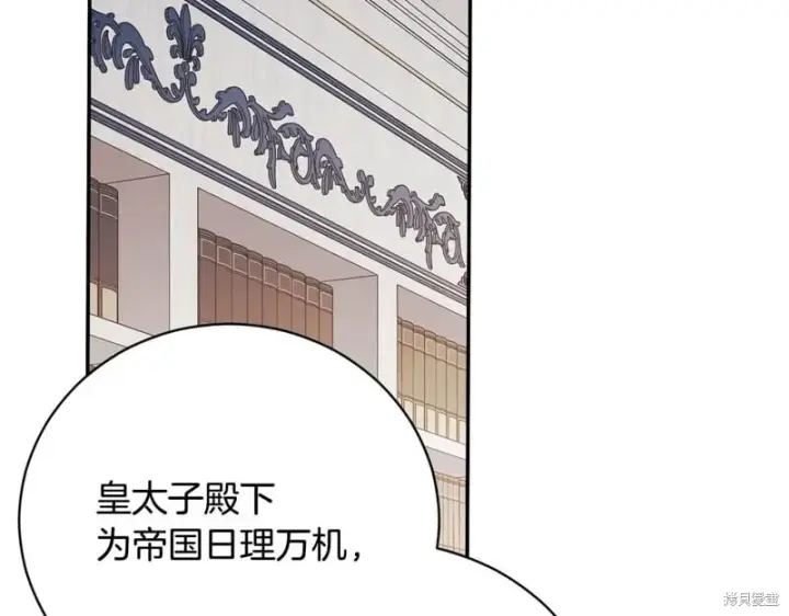漫画《如何拒绝前夫的执着》第53话第125张图