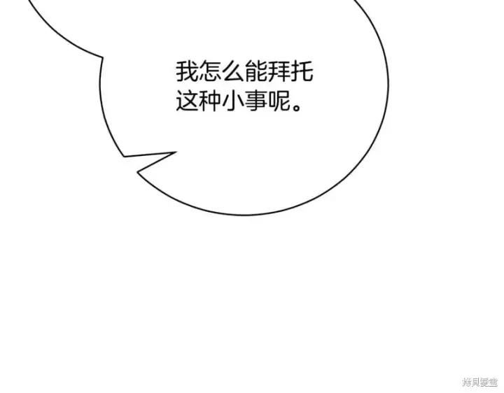 漫画《如何拒绝前夫的执着》第53话第126张图