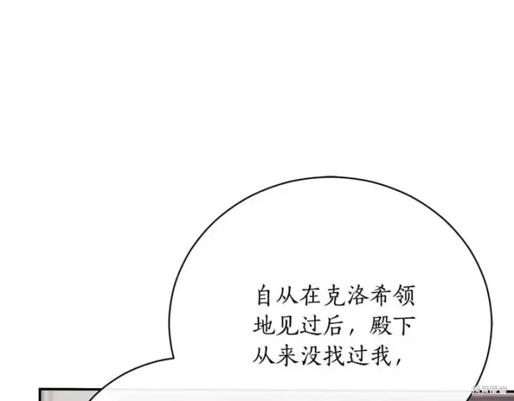 漫画《如何拒绝前夫的执着》第53话第127张图