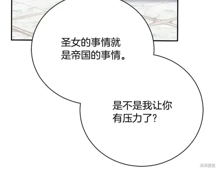 漫画《如何拒绝前夫的执着》第53话第133张图