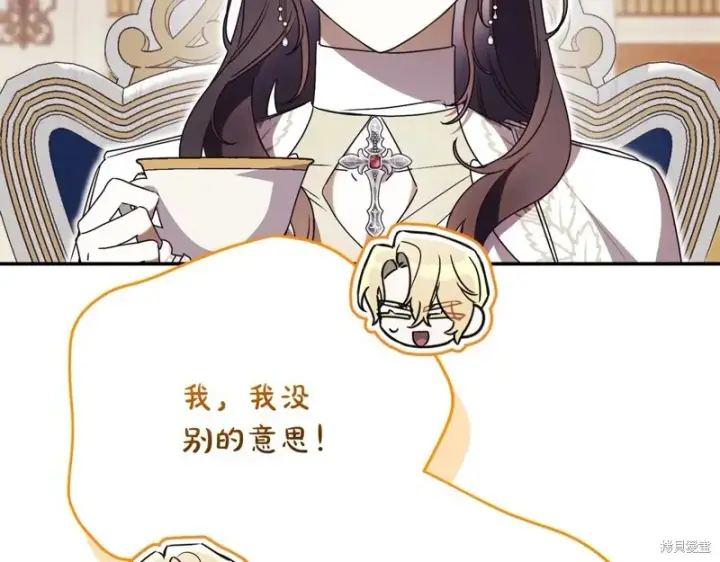 漫画《如何拒绝前夫的执着》第53话第136张图